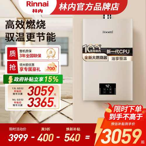 林内小蛮腰Pro燃气热水器
