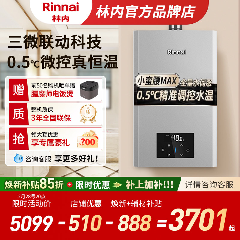 【小蛮腰MAX】林内GD72 林内燃气热水器水伺服恒温13/16升GD72