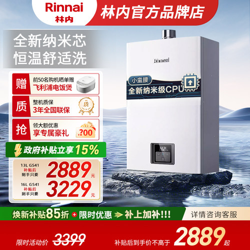 【小蛮腰Plus升级】林内燃气热水器家用天然气GS41 13升16升GC21