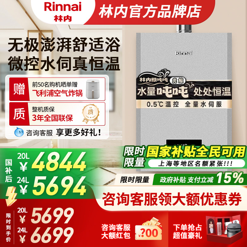 林内燃气热水器20升24升GD72