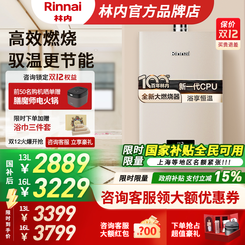 林内小蛮腰Pro燃气热水器