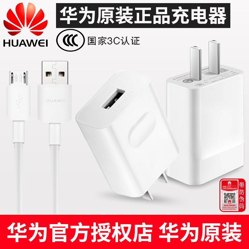 »ªÎª³äµçÆ÷Ô×°ÕýÆ·Mate8 ³©Ïí7 8plus ÈÙÒ«6 7 9i ³©Íæ5X 6X 7XÂóâ4ÊÖ»úÊý¾ÝÏßP6 7 8¿ì³äÍ·Çà´º°æ°²×¿Í¨ÓÃ