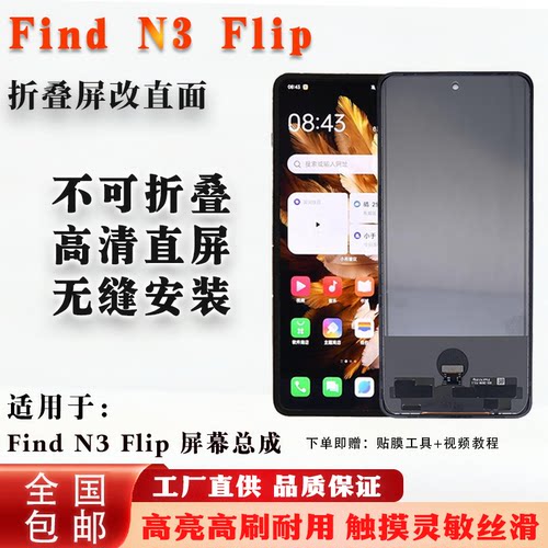 OPPOfindN3Flip折叠屏改直面屏