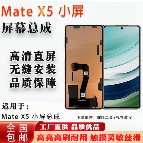 适用于MateX3/X5屏幕总成