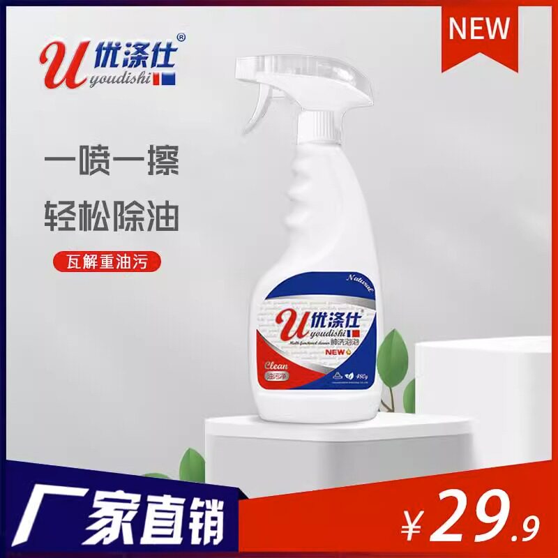优涤仕强力去油污泡沫清洁剂图片