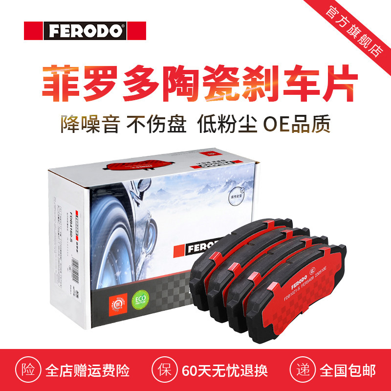 菲罗多普拉多兰德酷路泽刹车片
