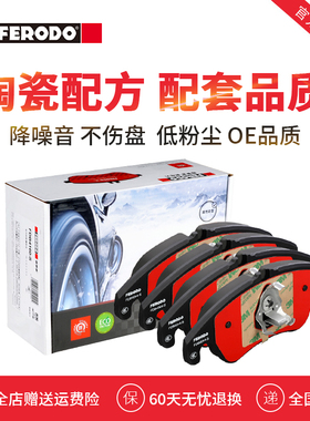 菲罗多前刹车片FDB4044-S适用于奥迪A4 A4L A5 A6L A7 Q5汽车陶瓷