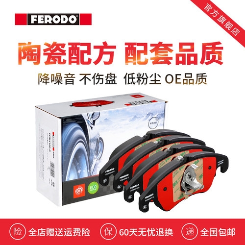 菲罗多奥迪汽车陶瓷配方刹车片