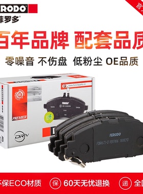 菲罗多前刹车片FDB4673-D适用于本田雅阁九代杰德1.8陶瓷材质
