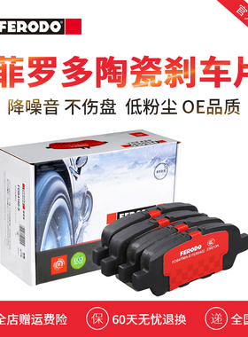 菲罗多后刹车片FDB4756A-S适用于新奇骏天籁英菲尼迪Q50L逍客楼兰