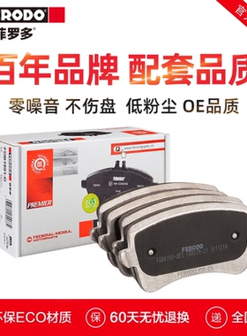 菲罗多刹车片FDB4190-OES适用于奥迪A4L A4 A5 Q5配套汽车后片