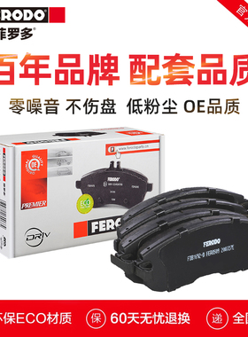菲罗多前刹车片FDB1692-D适用骐达天籁轩逸颐达蓝鸟汽车陶瓷材质