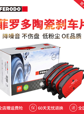 菲罗多刹车片FDB5061-S适用别克新君威君越迈锐宝XL陶瓷材质汽车