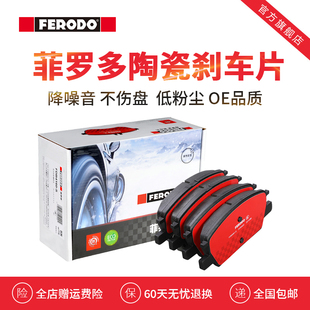 菲罗多刹车片FDB5061 S适用别克新君威君越迈锐宝XL陶瓷材质汽车