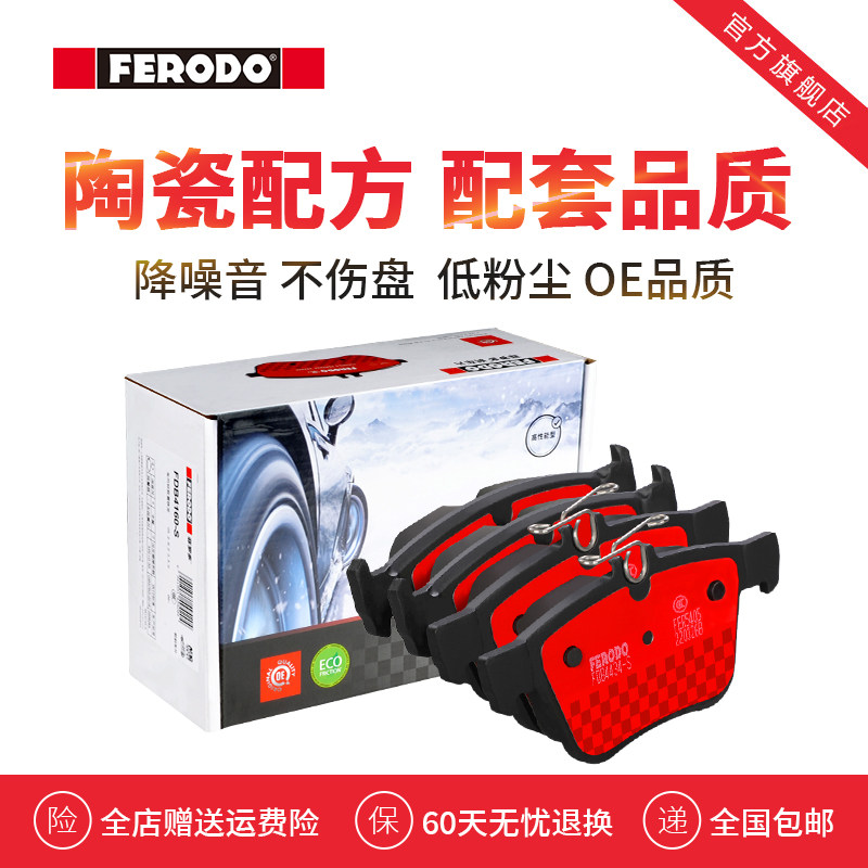 菲罗多高尔夫陶瓷刹车片