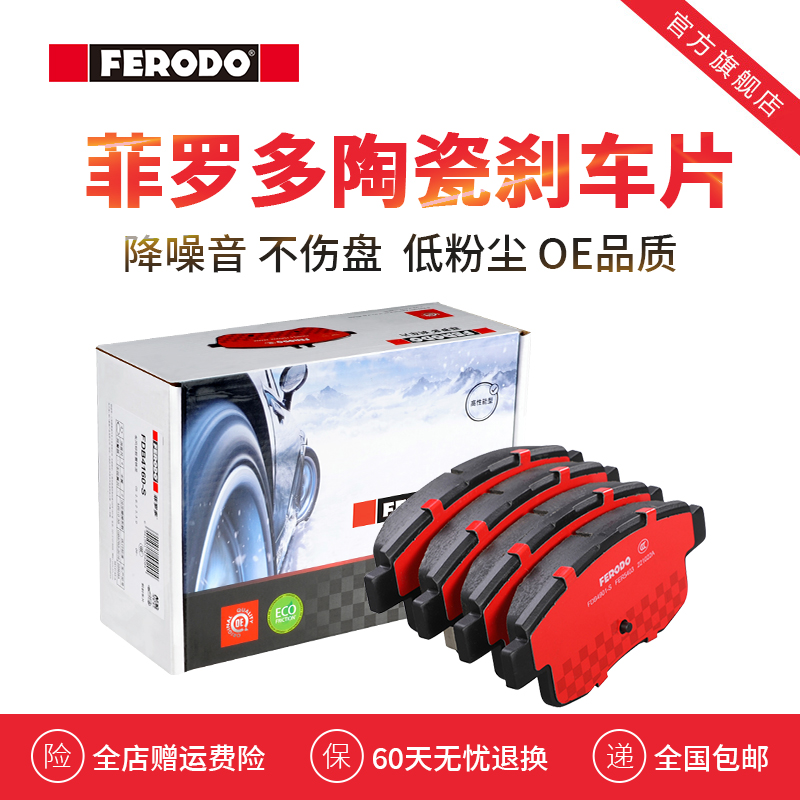 菲罗多唐汽车陶瓷刹车片