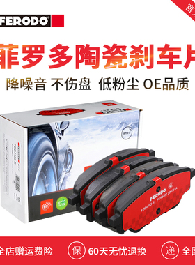 菲罗多后刹车片FDB4783-S适用13款江铃驭胜2.4