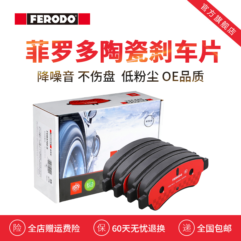 菲罗多雪铁龙C3-XR刹车片