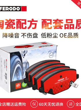 菲罗多前刹车片FDB5253-S适用于吉利缤越景逸X5风行T5S500