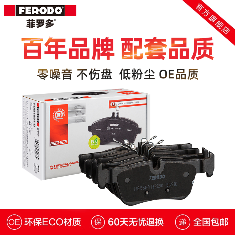 菲罗多刹车片FDB4954-D适用于新宝马1系2系X1迷你i3 120 218 220