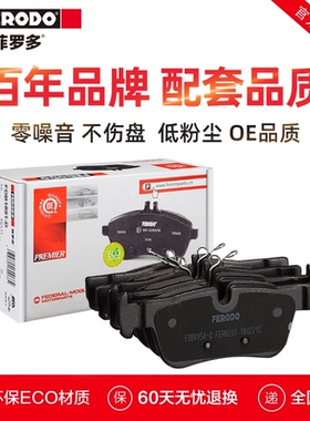 菲罗多刹车片FDB4954-D适用于新宝马1系2系X1迷你i3 120 218 220