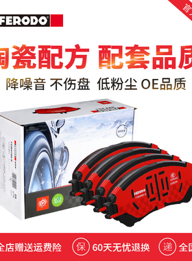 菲罗多前刹车片FDB4884-S适用于铃木维特拉锋驭/骁途羚羊汽车陶瓷