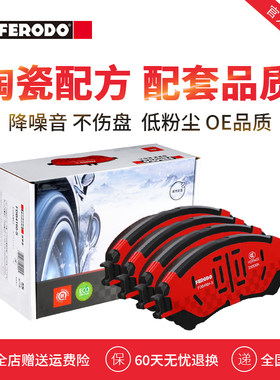 菲罗多前刹车片FDB4884-S适用于铃木维特拉锋驭/骁途羚羊汽车陶瓷