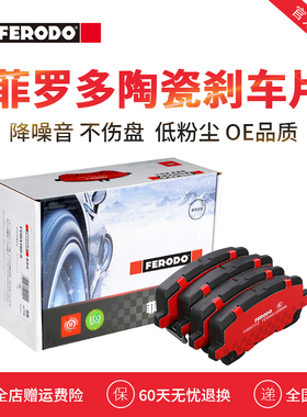 菲罗多后刹车片FDB5073-S适用于本田讴歌TLX-L陶瓷材质汽车2.4