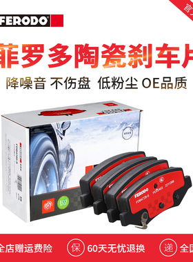 菲罗多后刹车片FDB4728-S适用比亚迪速锐宝骏310 560 730宏光 S1