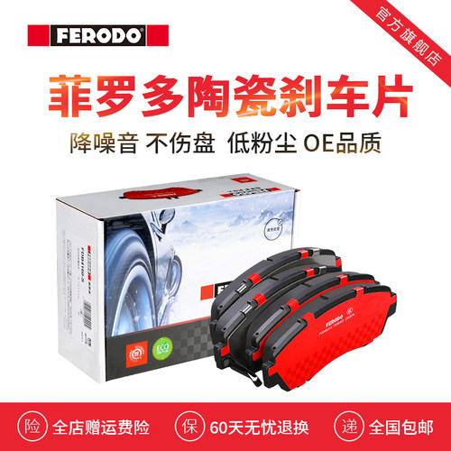 菲罗多长安汽车CS75陶瓷刹车片