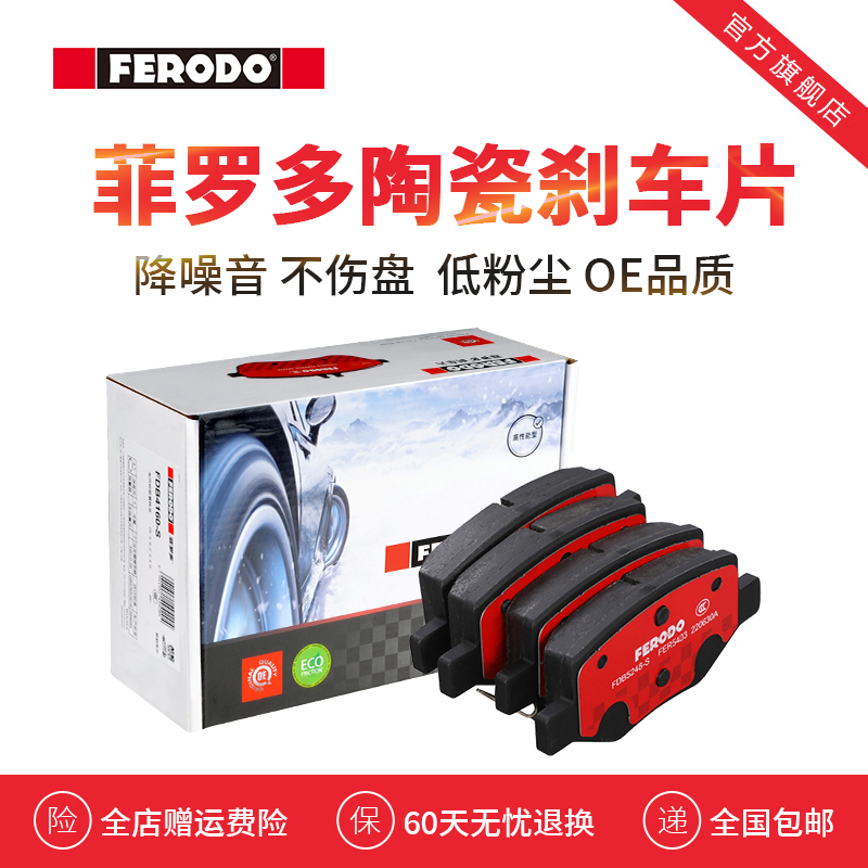 菲罗多缤越陶瓷刹车片