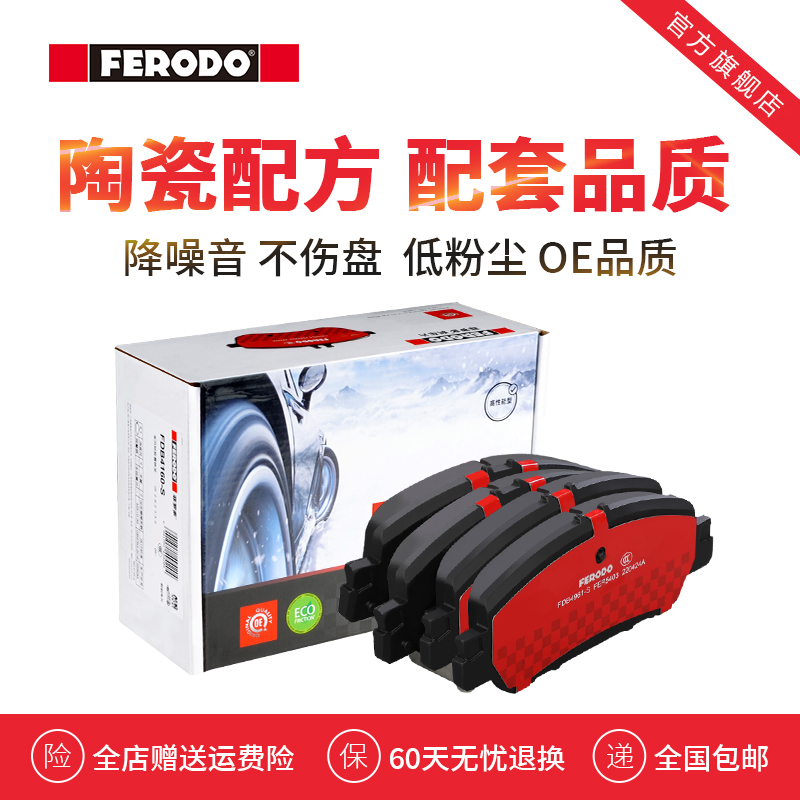 菲罗多本田汽车陶瓷刹车片