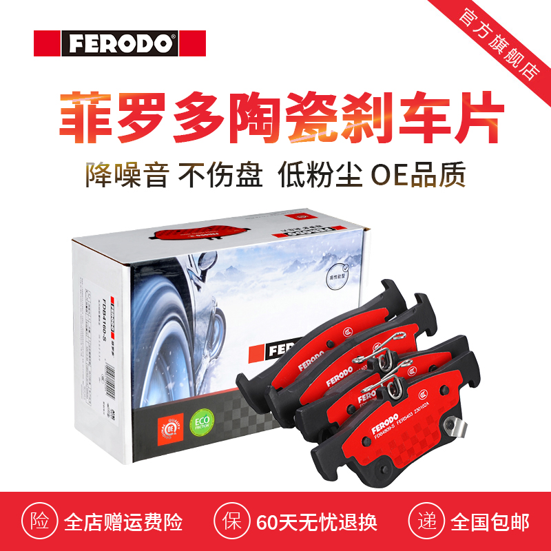 菲罗多昂科威陶瓷刹车片