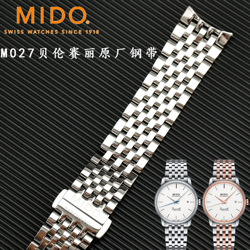 美度贝伦赛丽M027407精钢表链图片