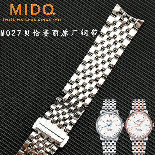 美度贝伦赛丽M027407精钢表链