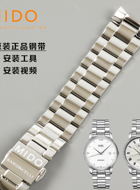 美度m010表带贝伦赛丽2男钢表带M010408A精钢手表带m010208表链女