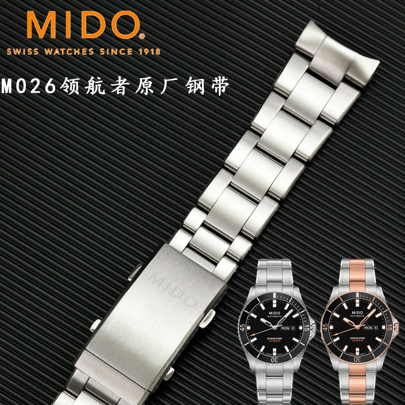 美度领航者M026430A海星精钢表带图片