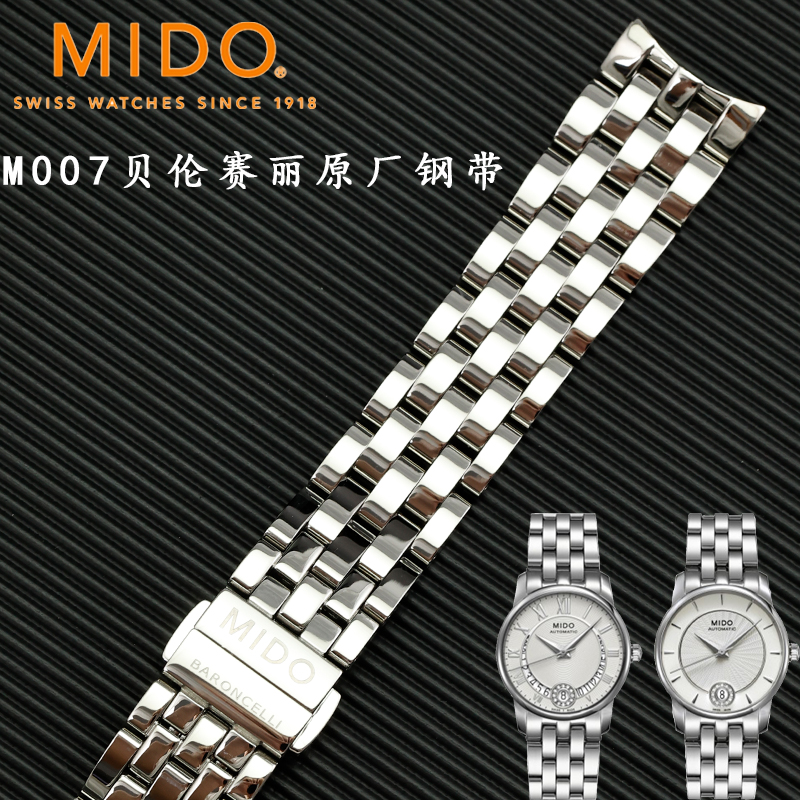 美度贝伦赛丽M007207A精钢钢带