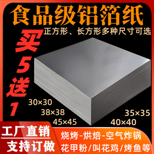 锡纸片商用花甲粉锡纸烧烤铝箔纸