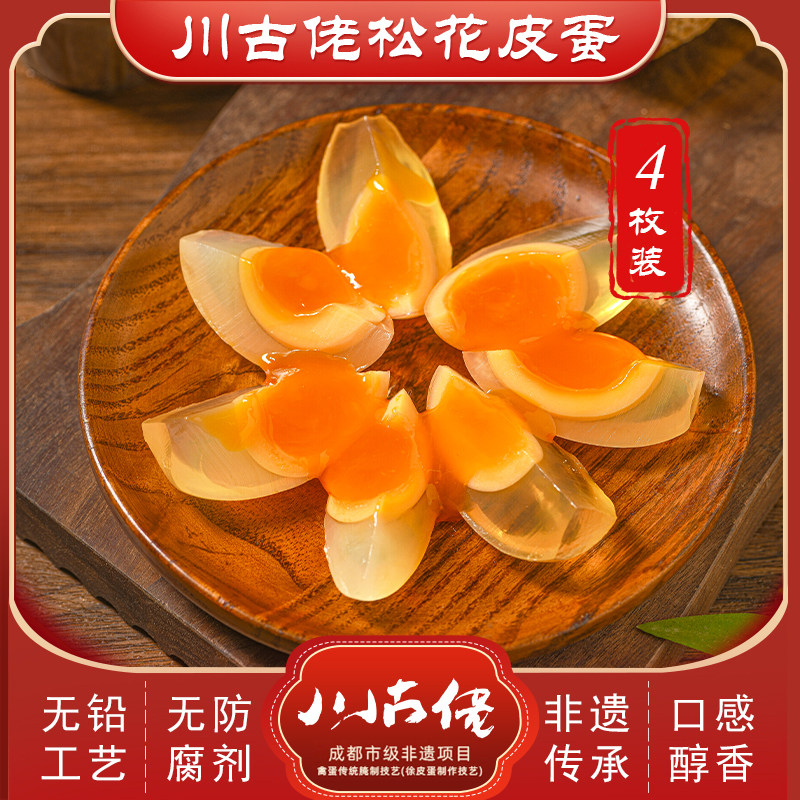 川古佬传承工艺无铅无涩味四川松花蛋黄金溏心蛋变蛋4枚礼盒包邮 - 实物图