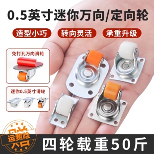 免打孔粘贴式轮子静音小号万向轮家具转向轮万象轱辘滑滚轮0.5寸