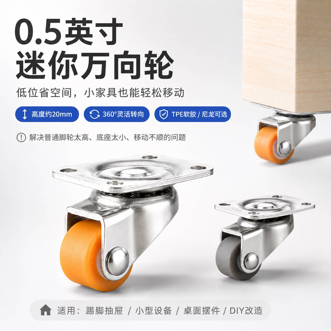 迷你低矮万向定向小脚轮四个装