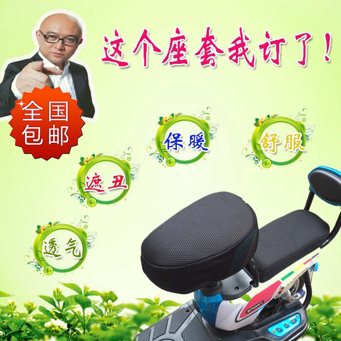 全国包邮雅迪小龟王透气座套坐垫套防晒隔热保暖电动自行车车座套_虎窝淘
