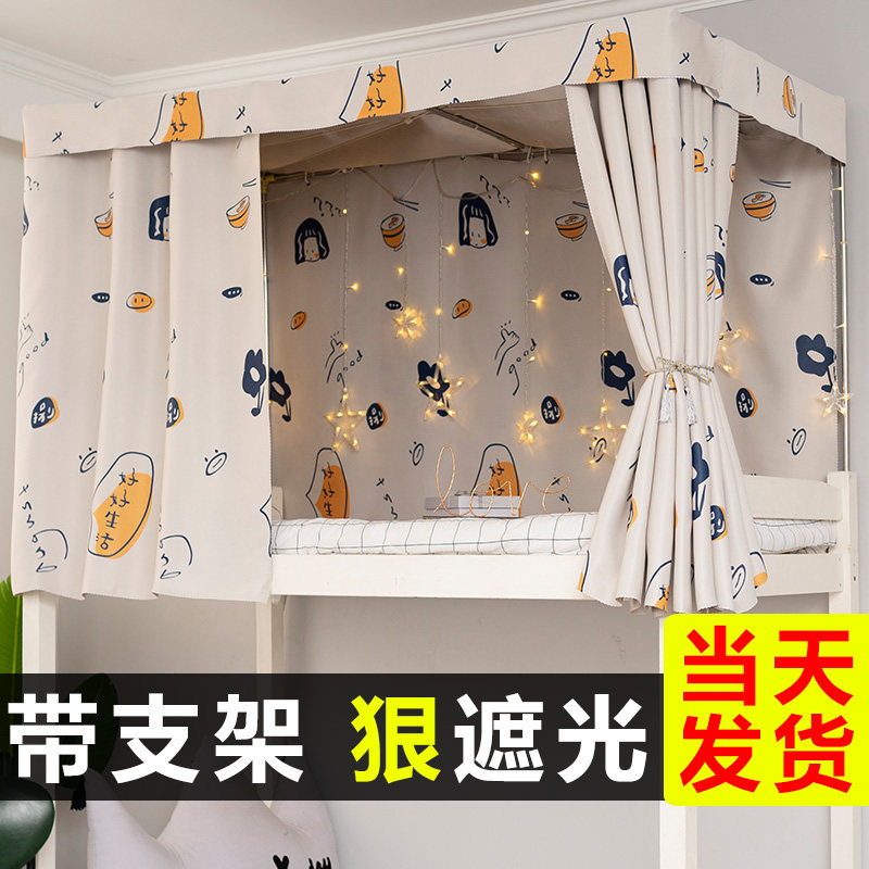 学生床帘遮光上铺北欧风带支架