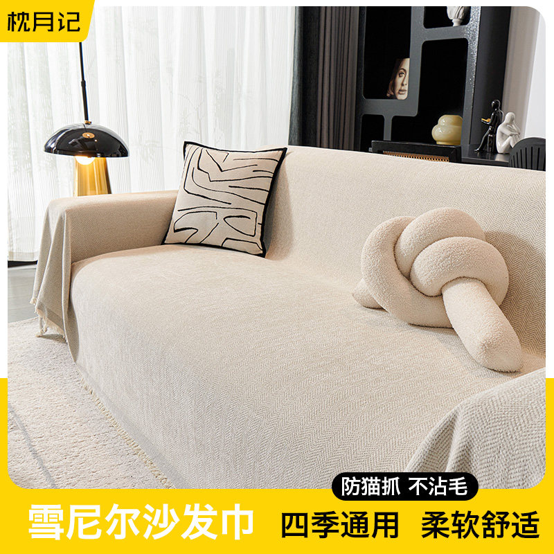 沙发巾一整张全包万能保护套加厚通用轻奢高级感防猫抓不粘毛盖布