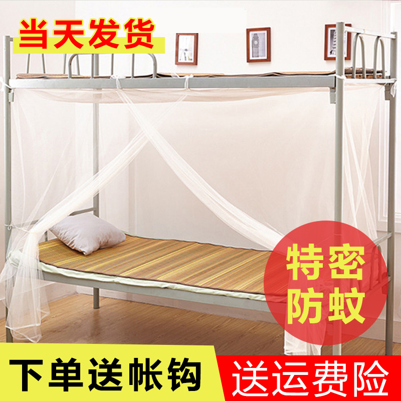 老式学生宿舍寝室加密蚊帐子1.0m单人床上下铺1.2m家用双人防尘顶