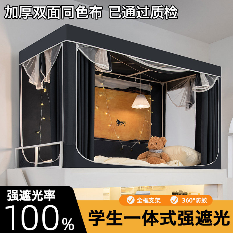 一体式全包床帘布新款蚊帐学生宿舍上下铺通用床围遮光帘伸缩支架