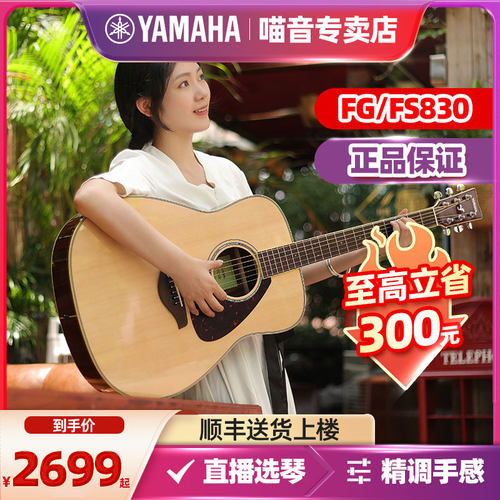Yamaha/FS830/FG830初学进阶单板民谣热销爆款新手推荐吉他