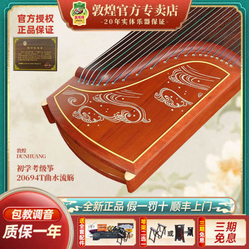 敦煌古筝20694t曲水流觞山川叠翠