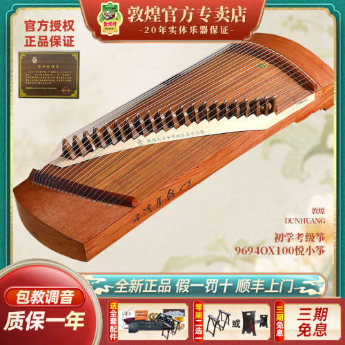 敦煌牌古筝9694ox100古夷苏木